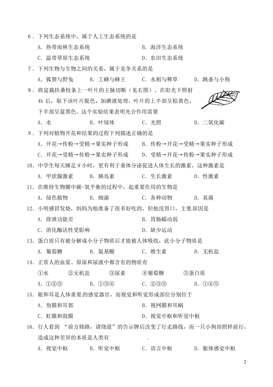 江苏省句容市华阳学校2018年中考生物第二次模拟试题_第2页