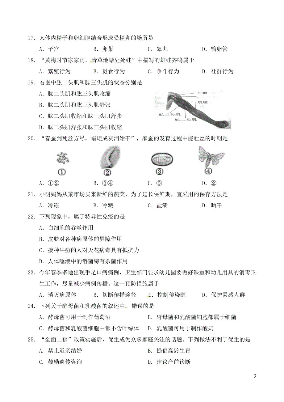 江苏省句容市华阳学校2018年中考生物第二次模拟试题_第3页