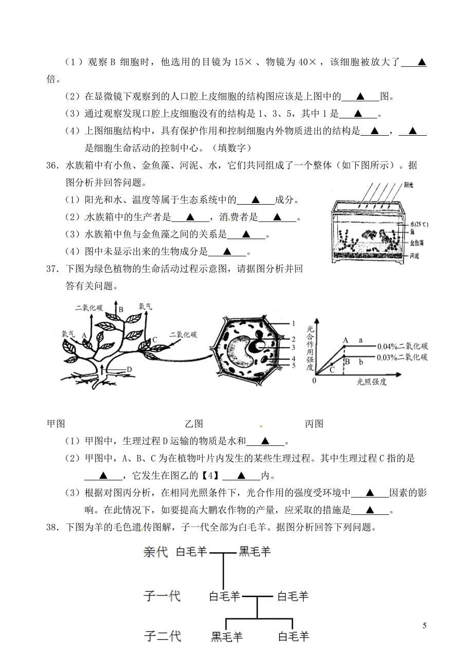 江苏省句容市华阳学校2018年中考生物第二次模拟试题_第5页