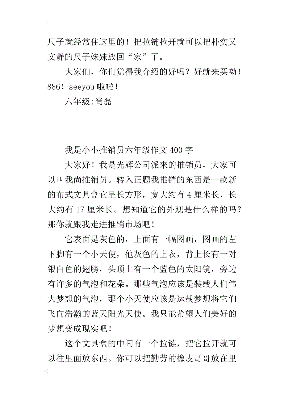 我是小小推销员六年级作文400字_第2页