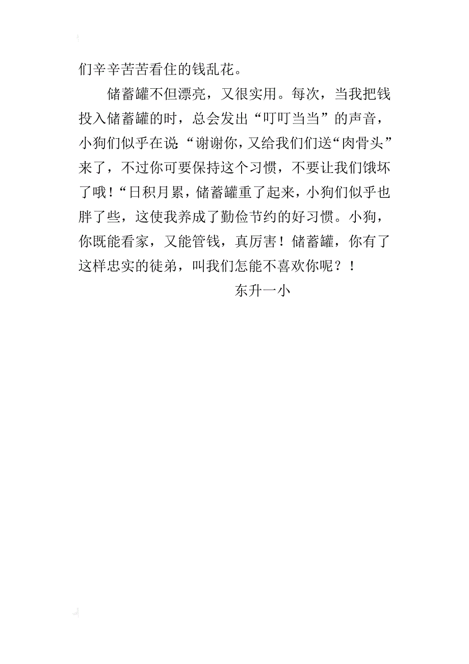 我最喜欢的东西作文400字四年级状物_第4页