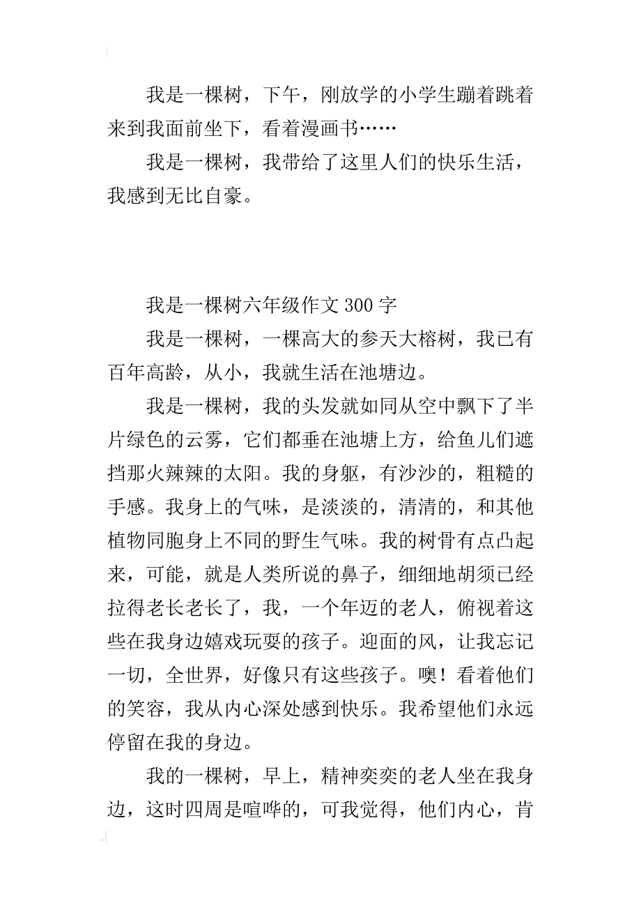 我是一棵树六年级作文300字_第2页