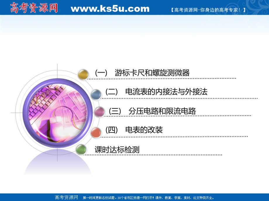 2019版高考新创新一轮复习物理江苏专版课件：第九章 第44课时　电学实验基础（实验提能课） _第2页