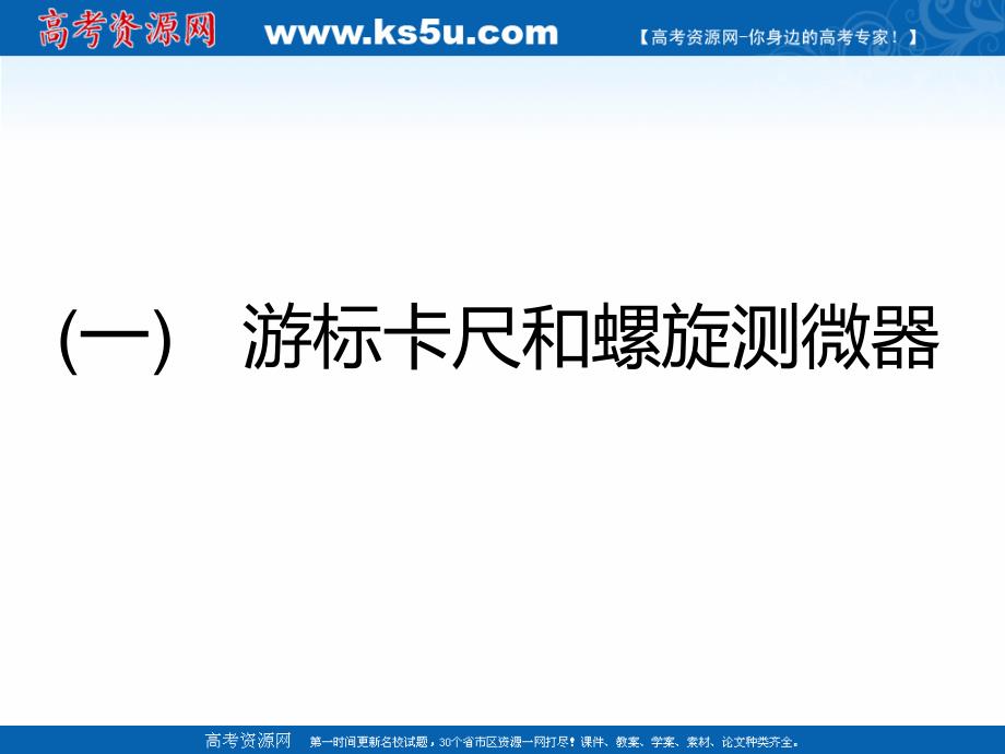 2019版高考新创新一轮复习物理江苏专版课件：第九章 第44课时　电学实验基础（实验提能课） _第3页