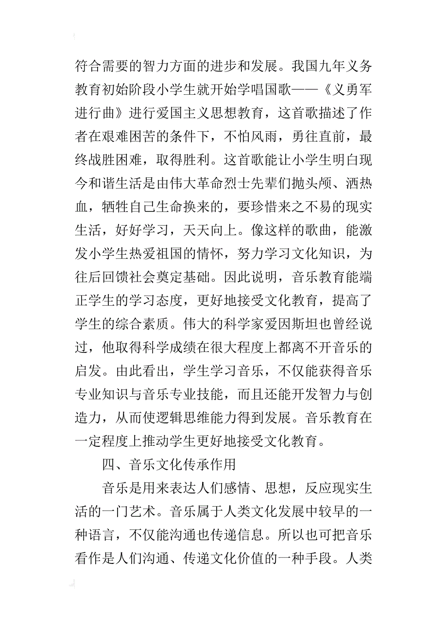 浅论音乐教育在文化传承及创新中的作用_第4页