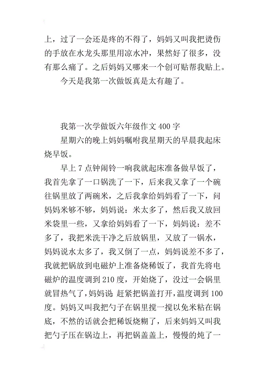 我第一次学做饭六年级作文400字_第2页