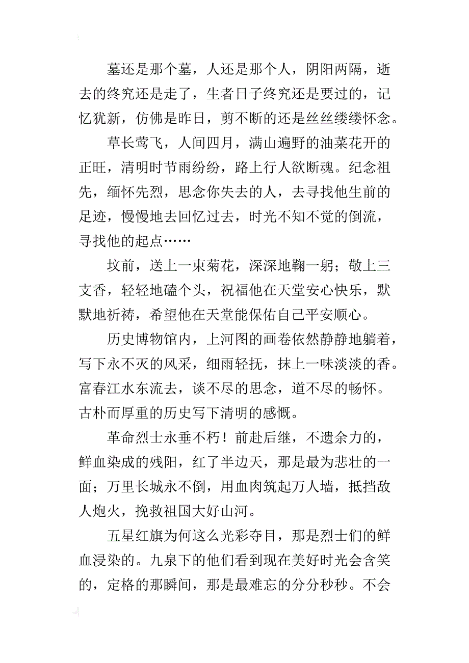 清明的思念五年级作文800字_第3页