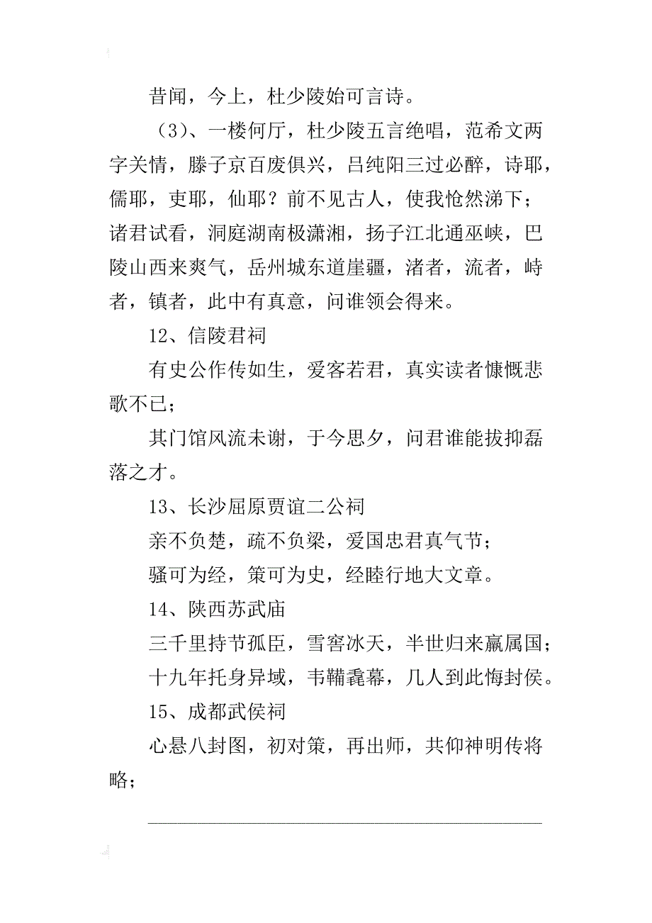 最新中学语文中的对联集锦_第3页