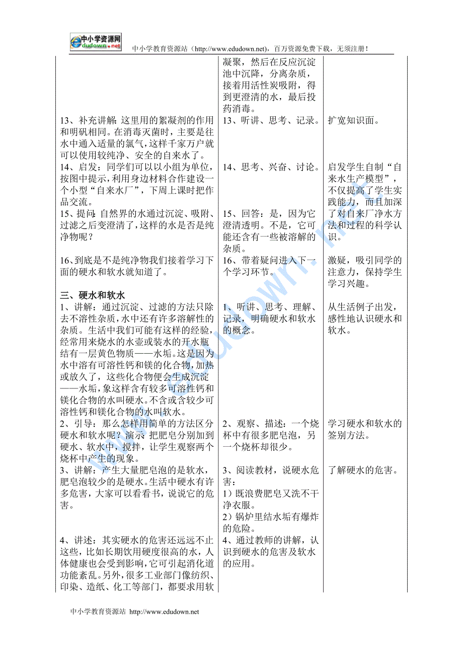 人教版化学九年《水的净化》word教案一_第4页