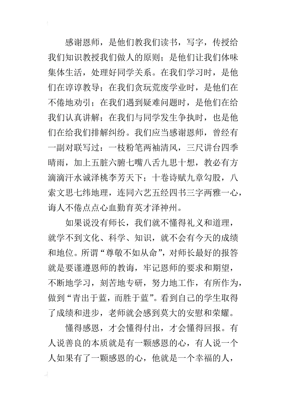 永不消逝的恩师教诲高一作文1500字_第2页