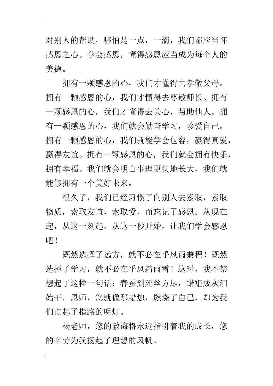 永不消逝的恩师教诲高一作文1500字_第3页