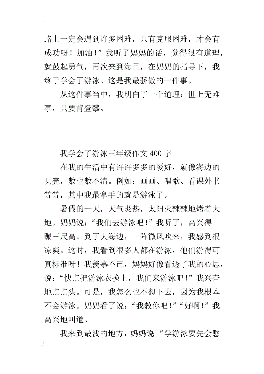 我学会了游泳三年级作文400字_3_第3页