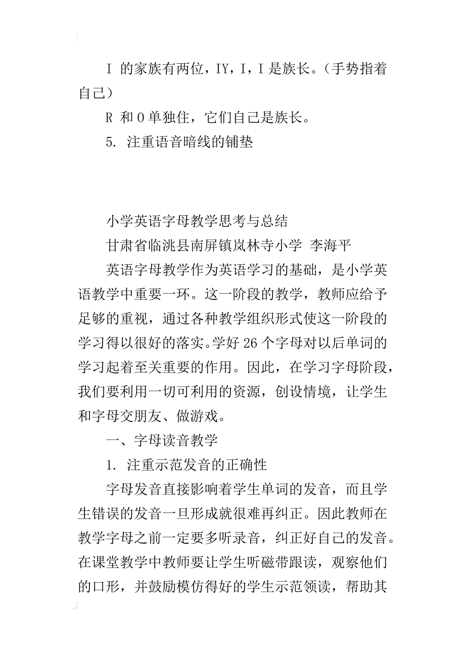 教师论文 小学英语字母教学思考与总结_第3页