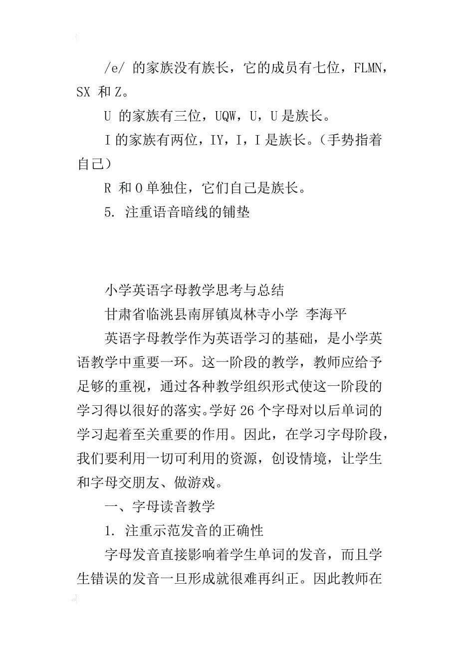 教师论文 小学英语字母教学思考与总结_第5页