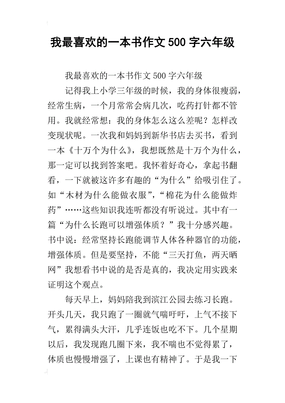 我最喜欢的一本书作文500字六年级_第1页