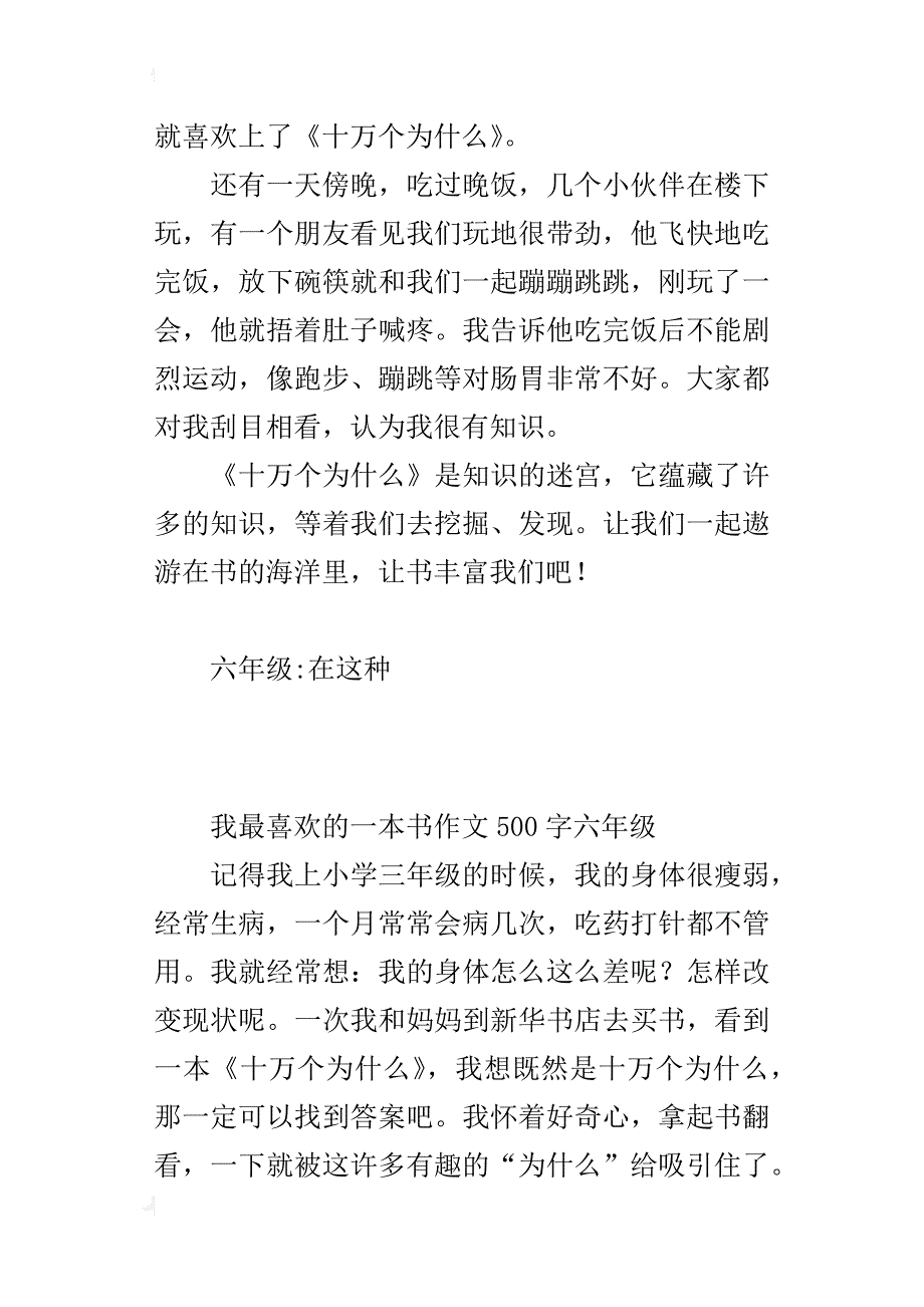 我最喜欢的一本书作文500字六年级_第2页