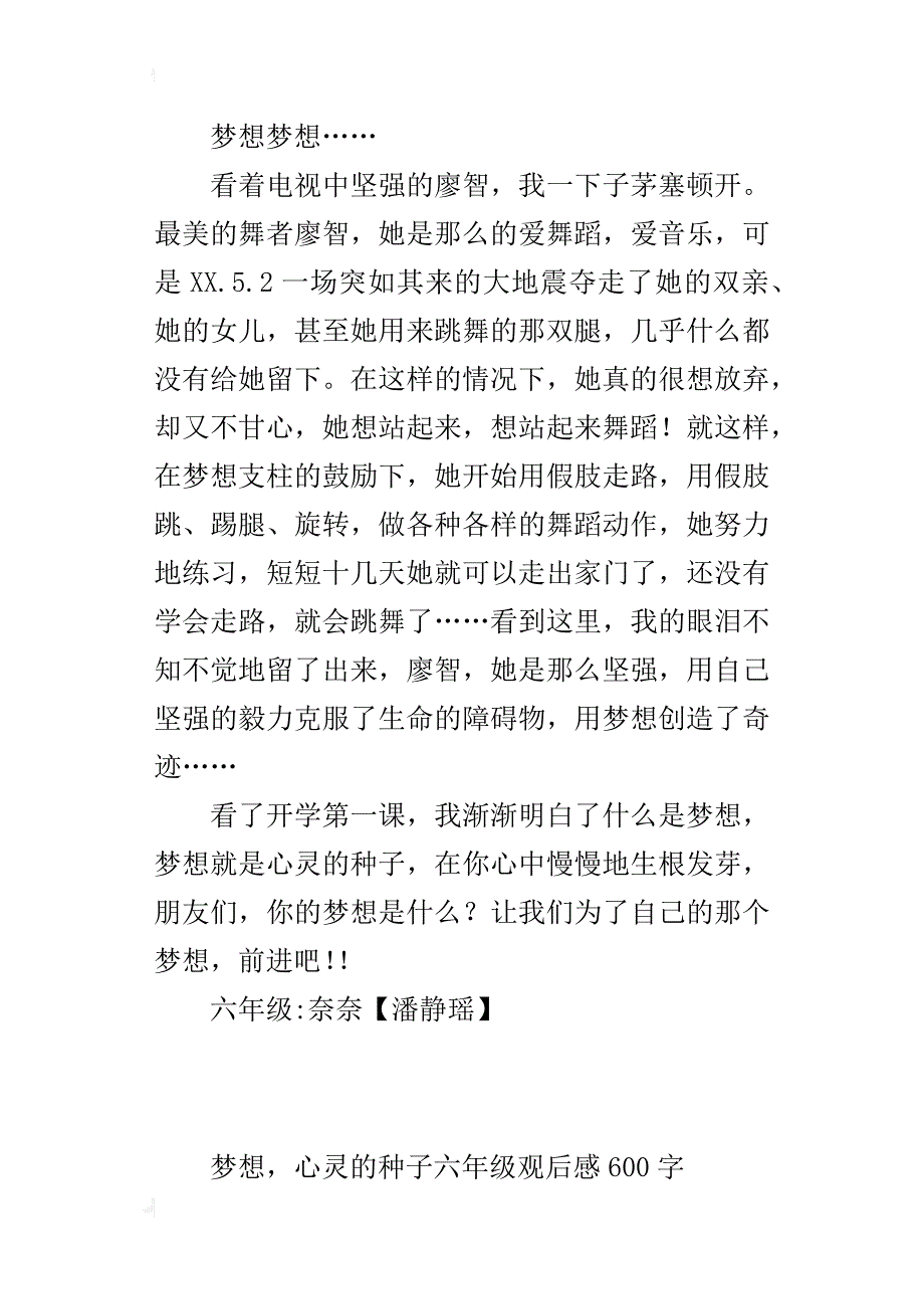 梦想，心灵的种子六年级观后感600字_第2页