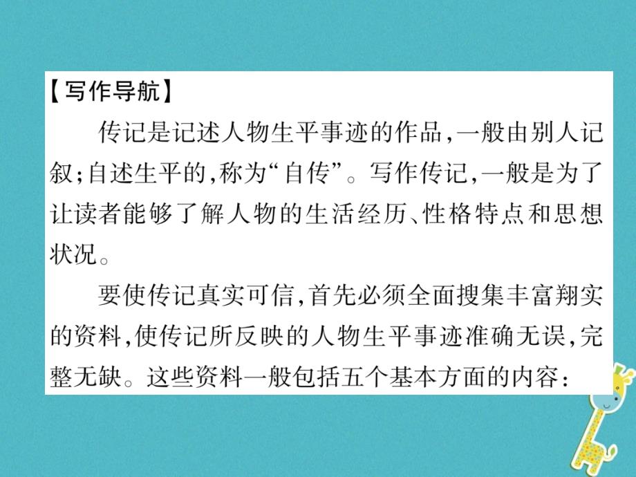 2018版八年级语文上册第2单元同步作文指导学习传记习题课件新人教版_第2页