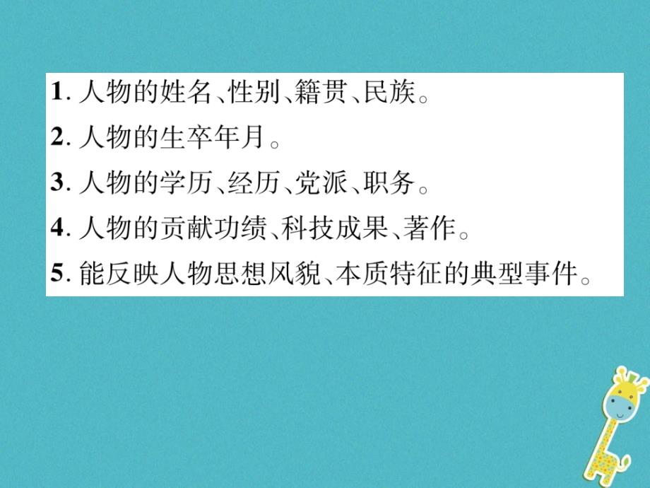 2018版八年级语文上册第2单元同步作文指导学习传记习题课件新人教版_第3页