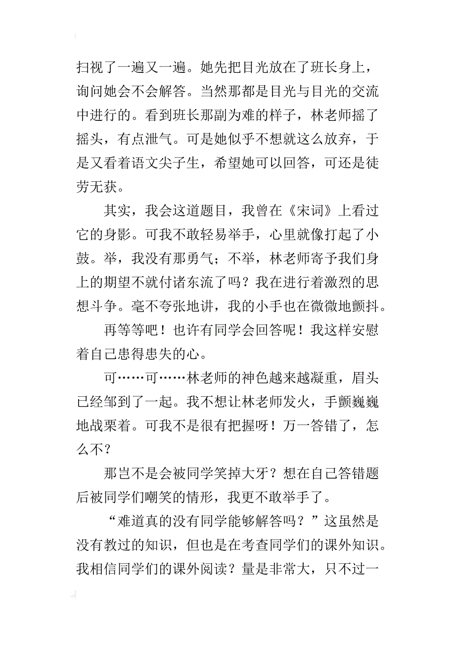 我战胜了怯弱初一作文900字_第4页