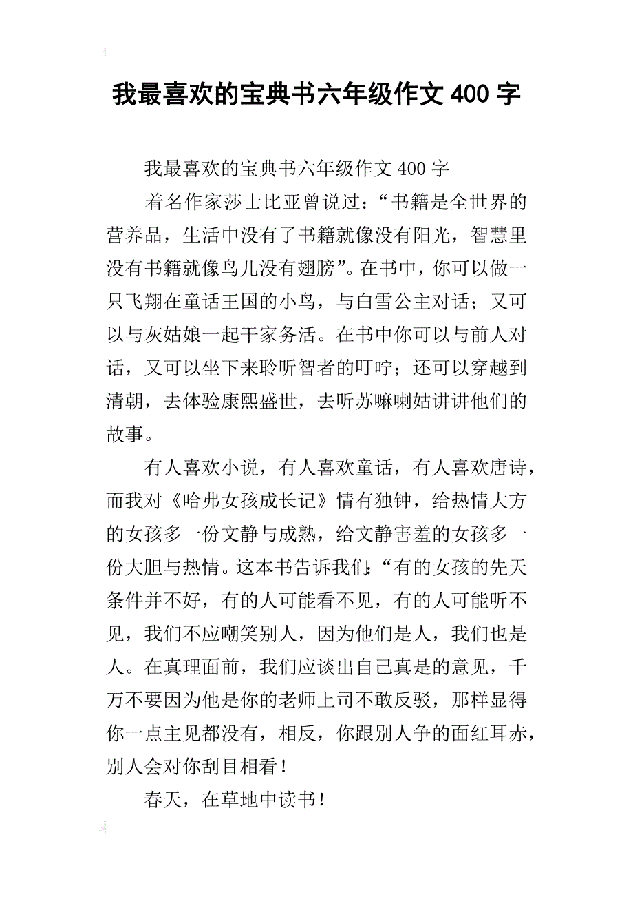 我最喜欢的宝典书六年级作文400字_第1页