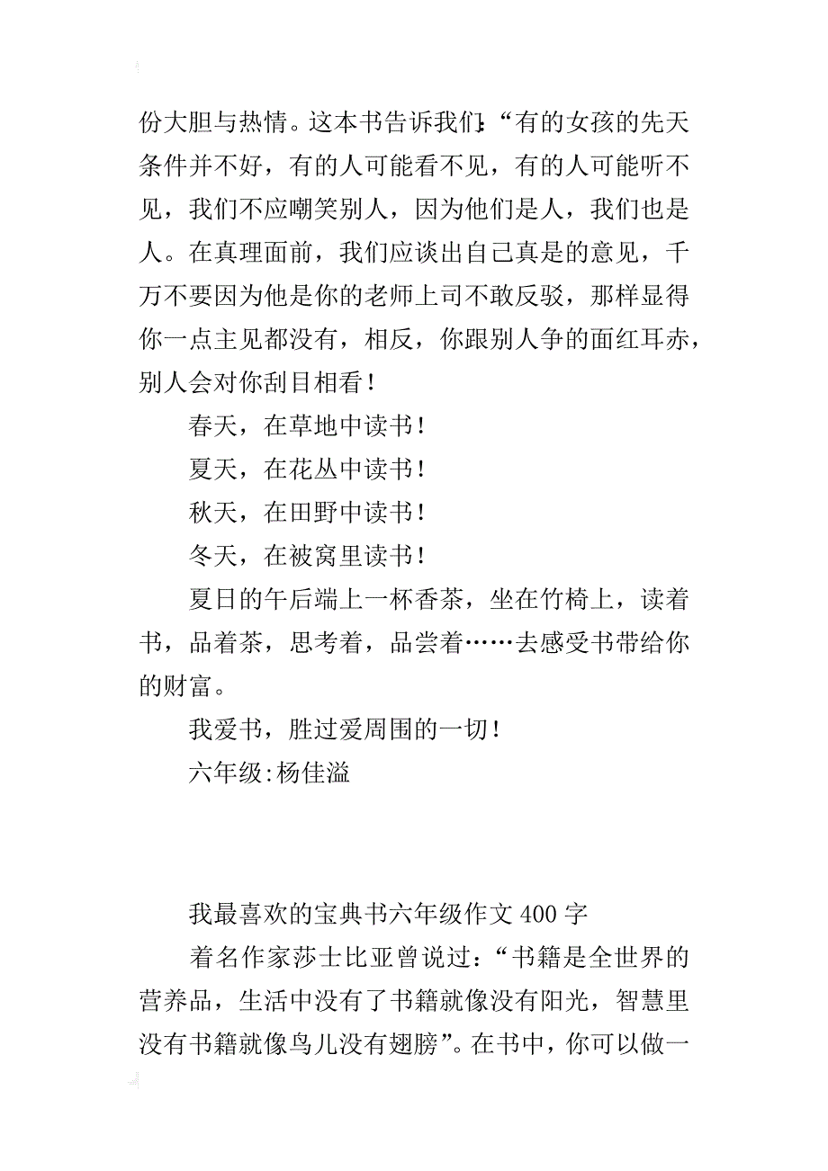 我最喜欢的宝典书六年级作文400字_第3页