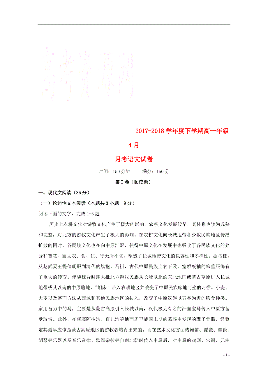 辽宁省营口市2017_2018学年高一语文4月月考试题_第1页