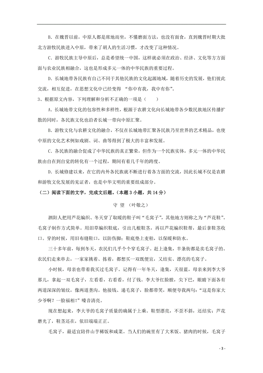 辽宁省营口市2017_2018学年高一语文4月月考试题_第3页