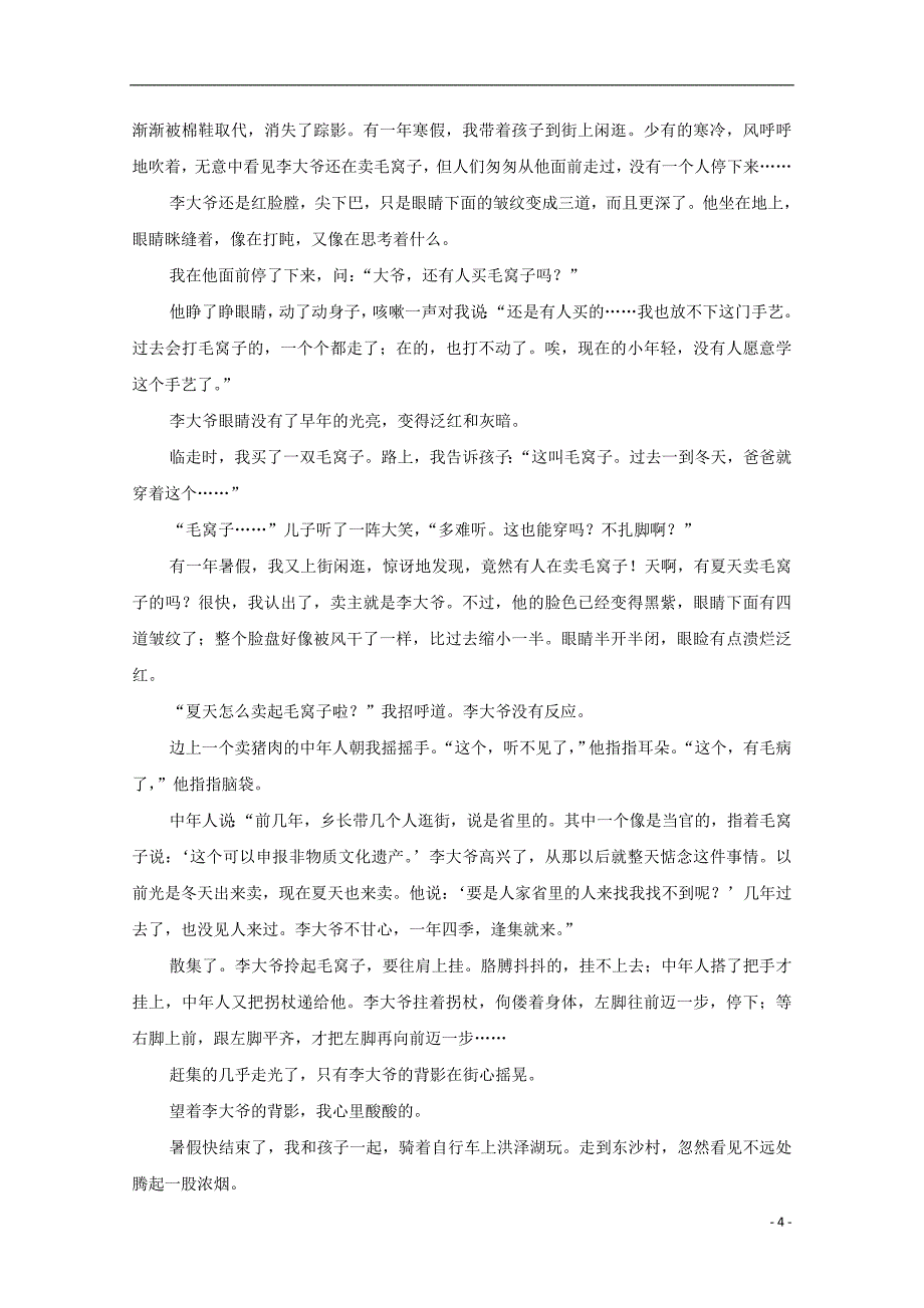 辽宁省营口市2017_2018学年高一语文4月月考试题_第4页