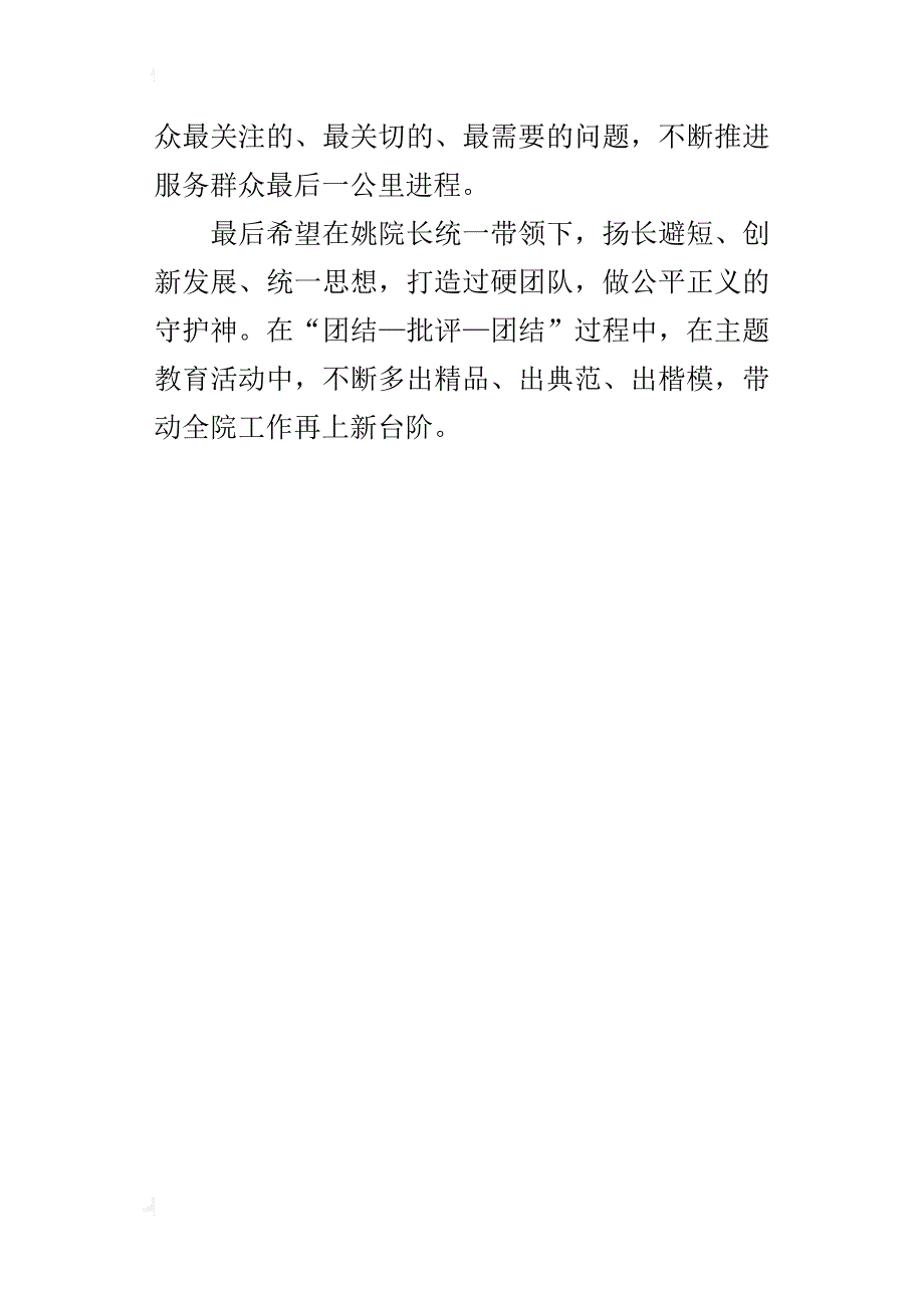 法院“树立工作高标准、干出发展新业绩”领导班子演讲稿_第4页