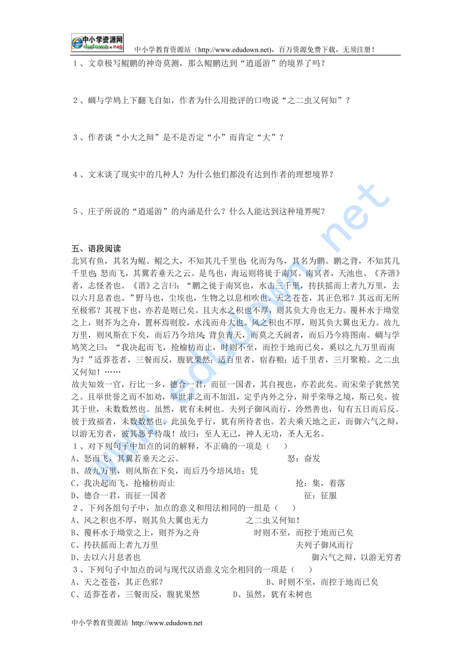 人教版必修五《逍遥游》word学案_第3页