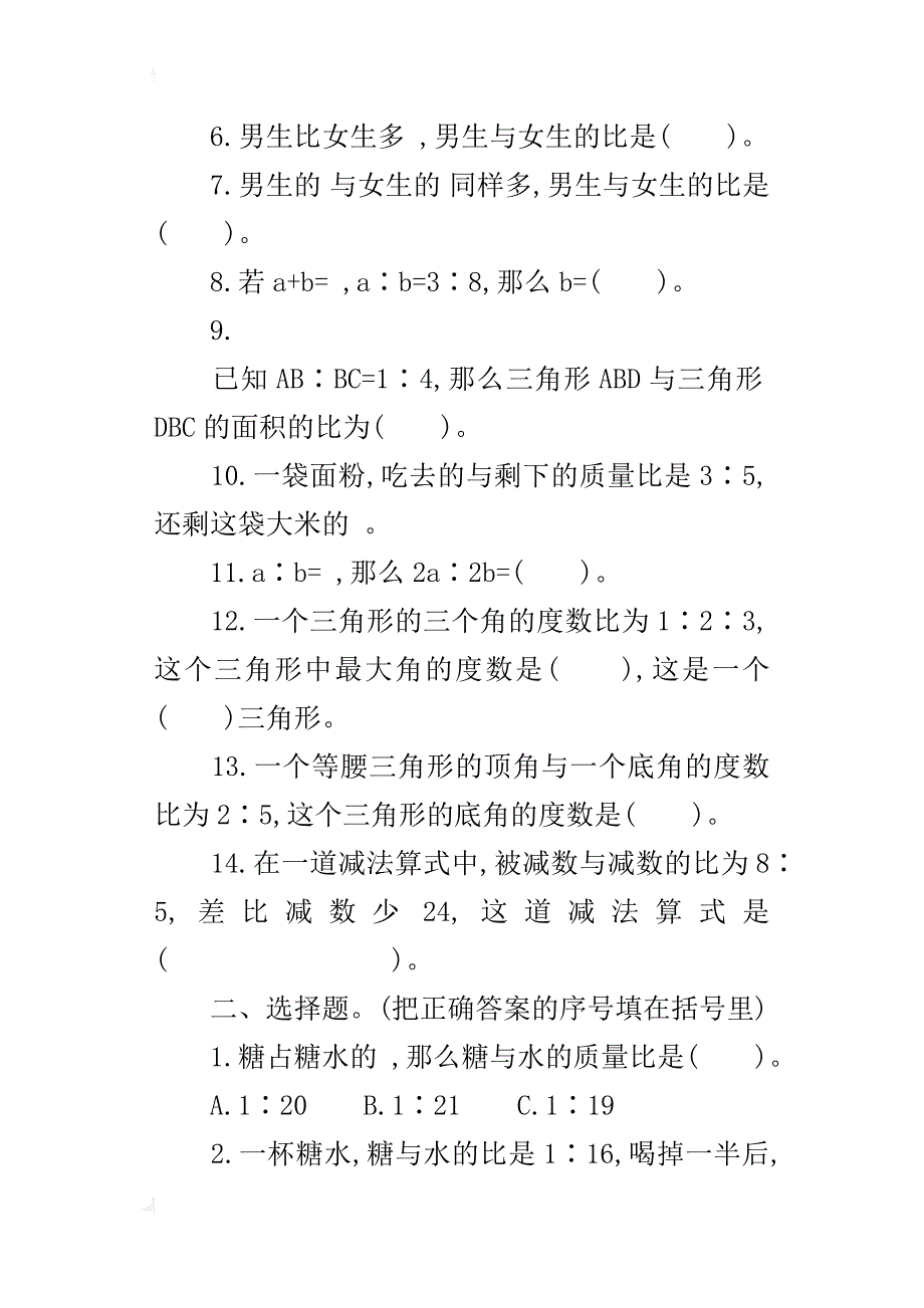 最新北师大版六年级数学上册第六单元优秀测试卷及答案_第2页