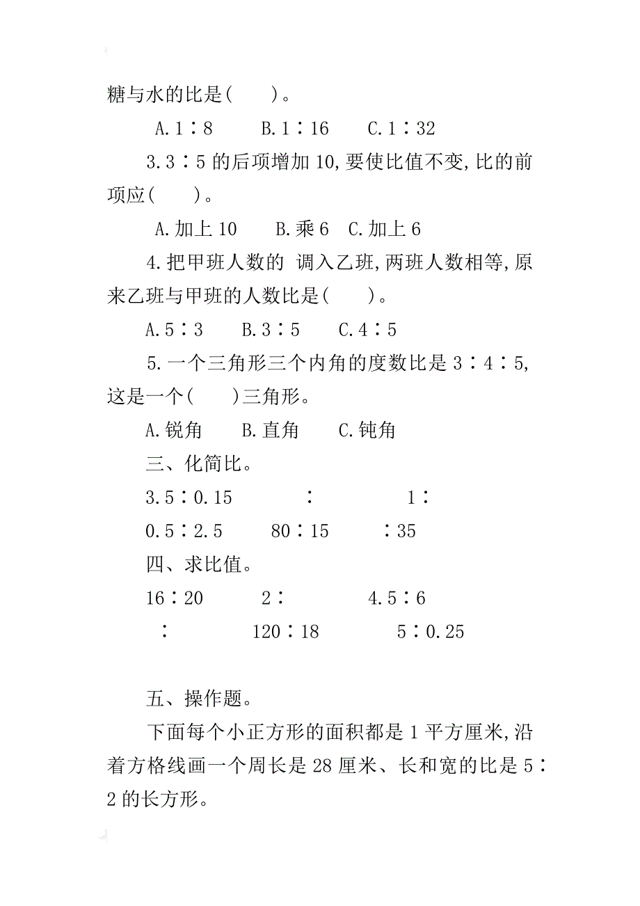 最新北师大版六年级数学上册第六单元优秀测试卷及答案_第3页