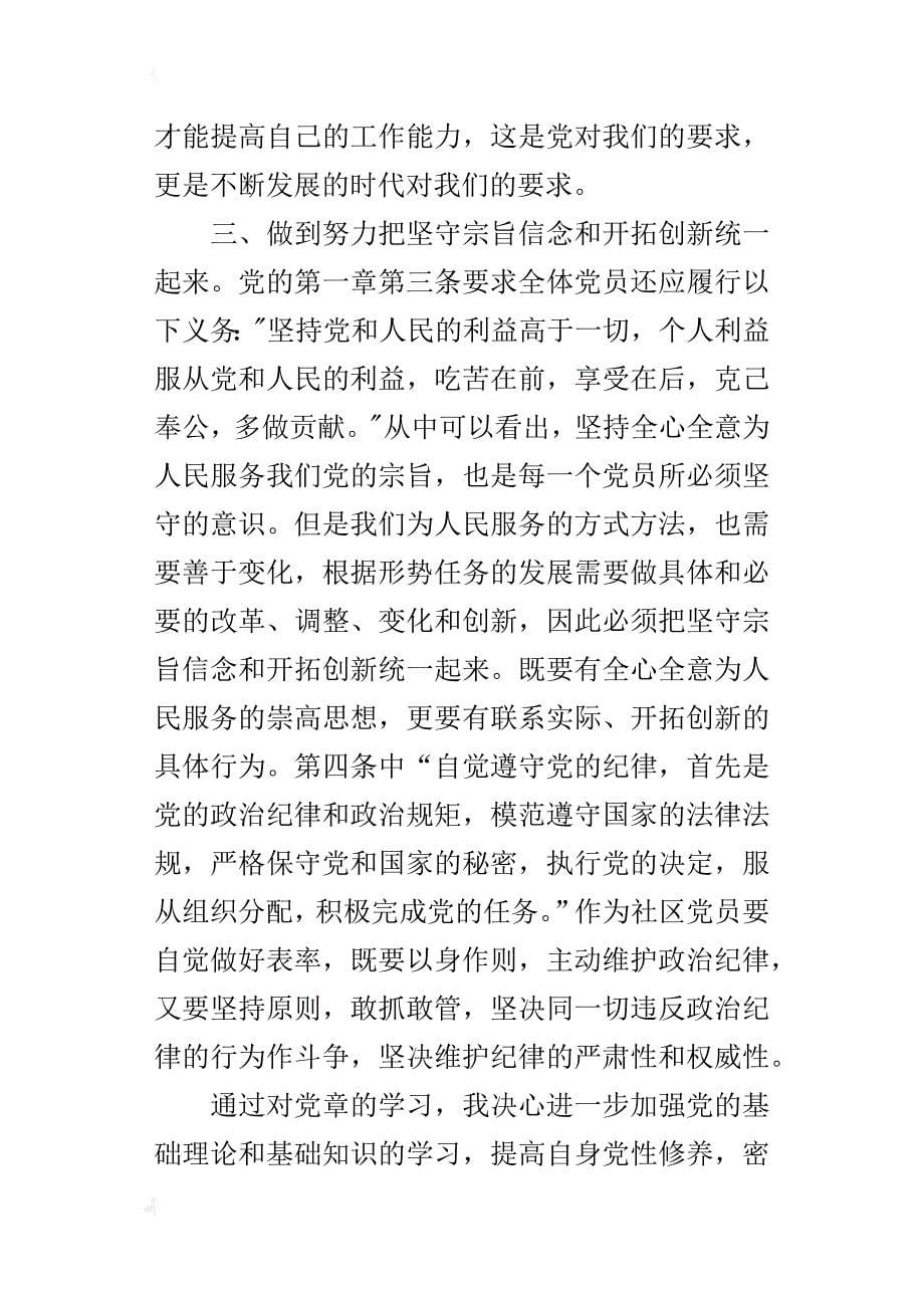 新党章学习心得笔记：做到保持与时俱进的精神状态_第5页