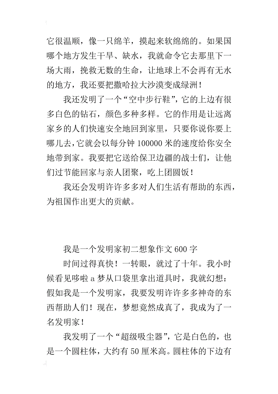 我是一个发明家初二想象作文600字_第2页