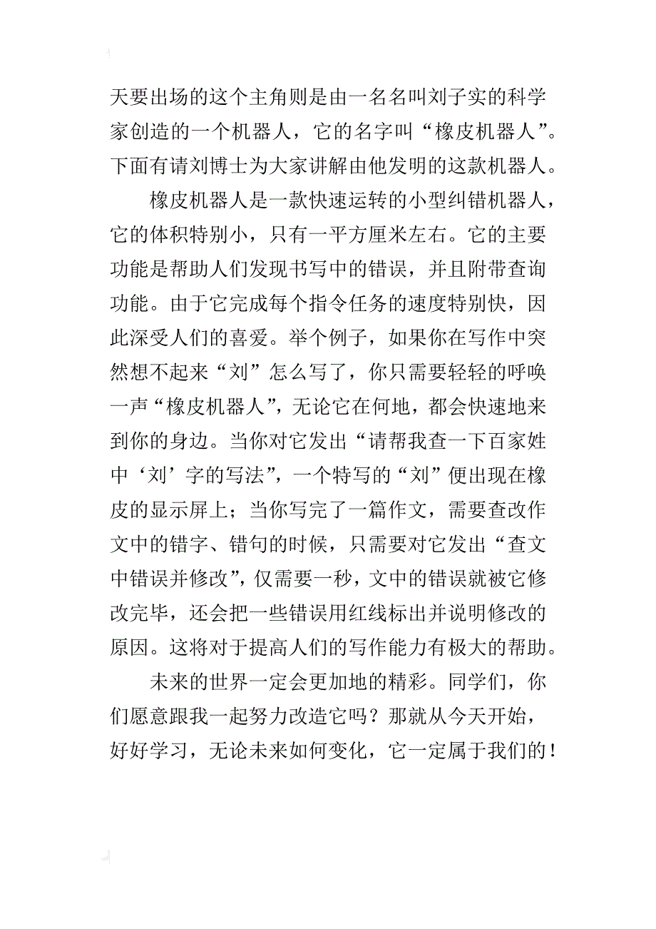 未来的世界三年级想象作文400字_第3页