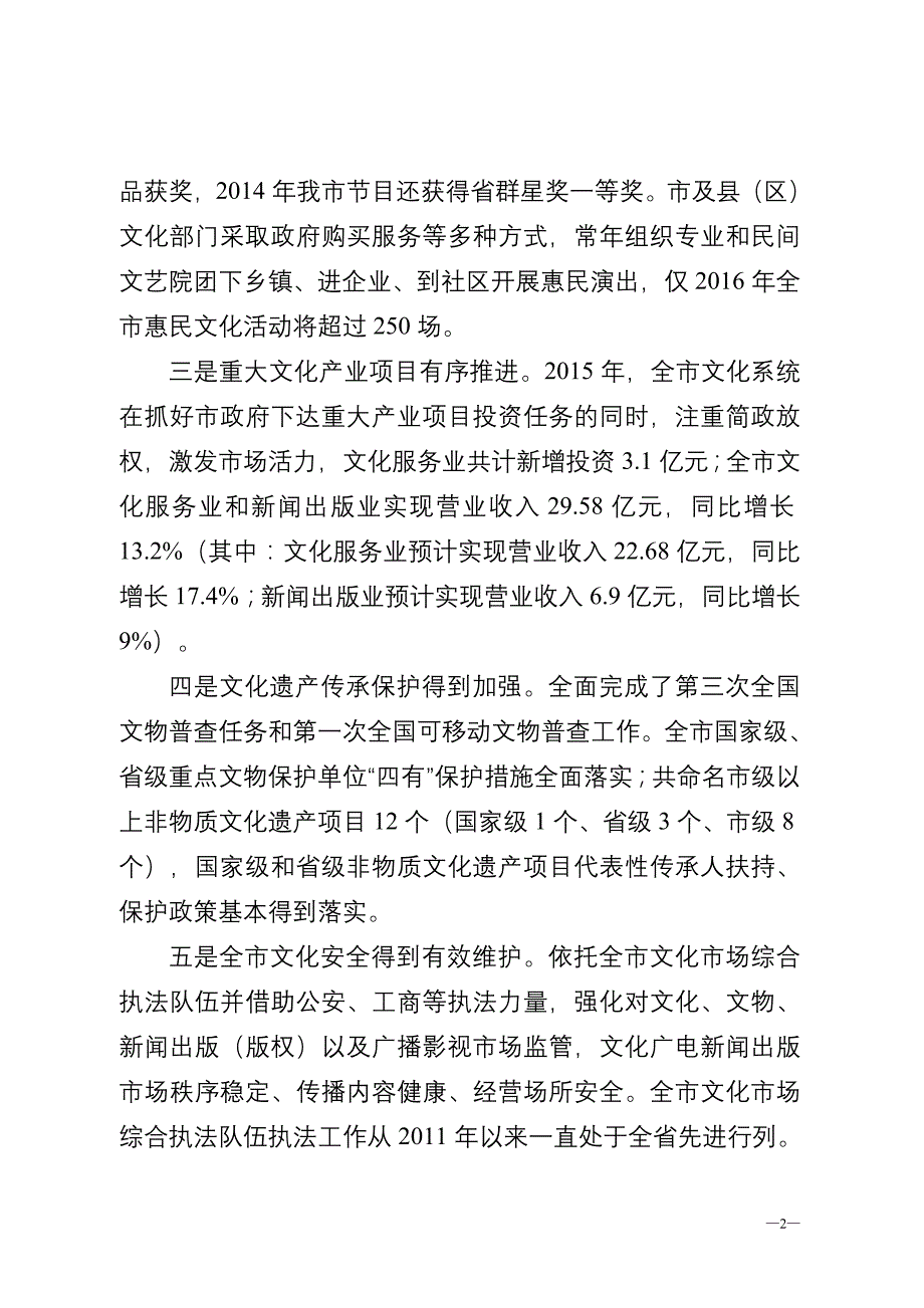 关于加强内陆开-放前沿建设的调研报告（市文广新局）_第2页