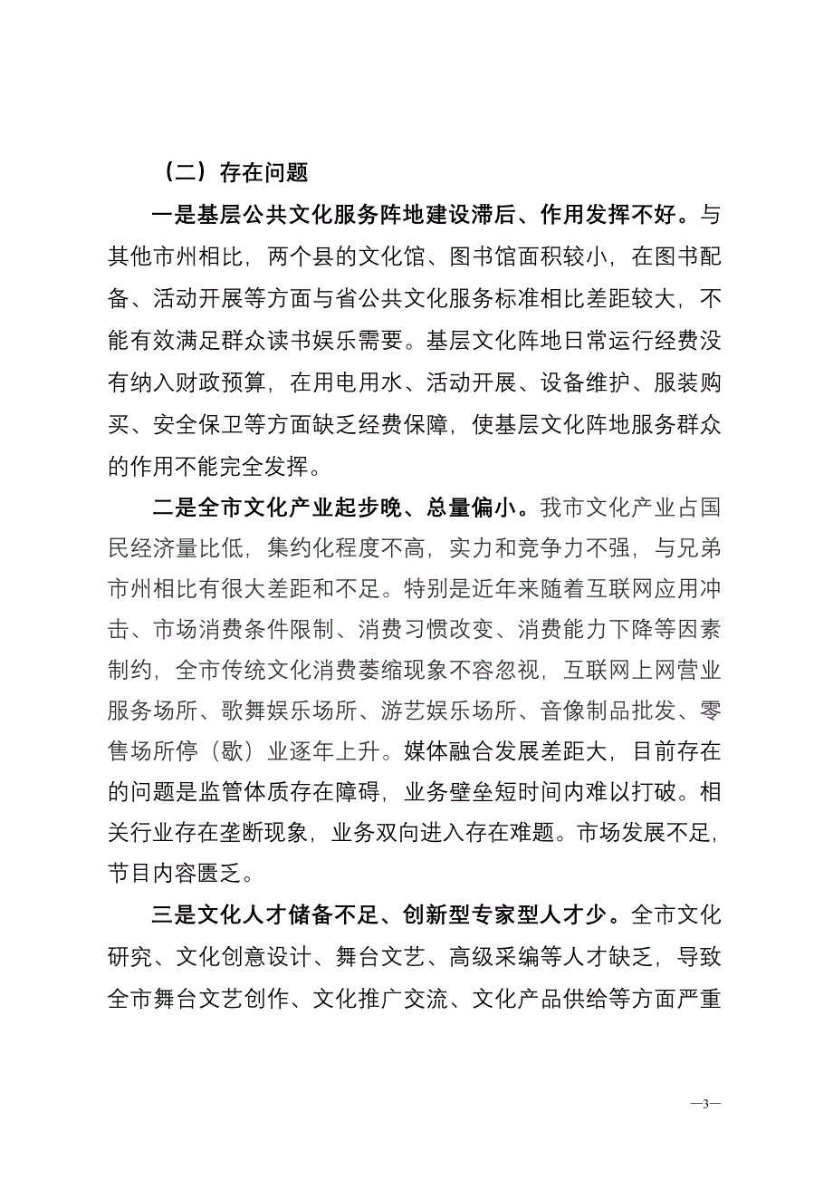 关于加强内陆开-放前沿建设的调研报告（市文广新局）_第3页