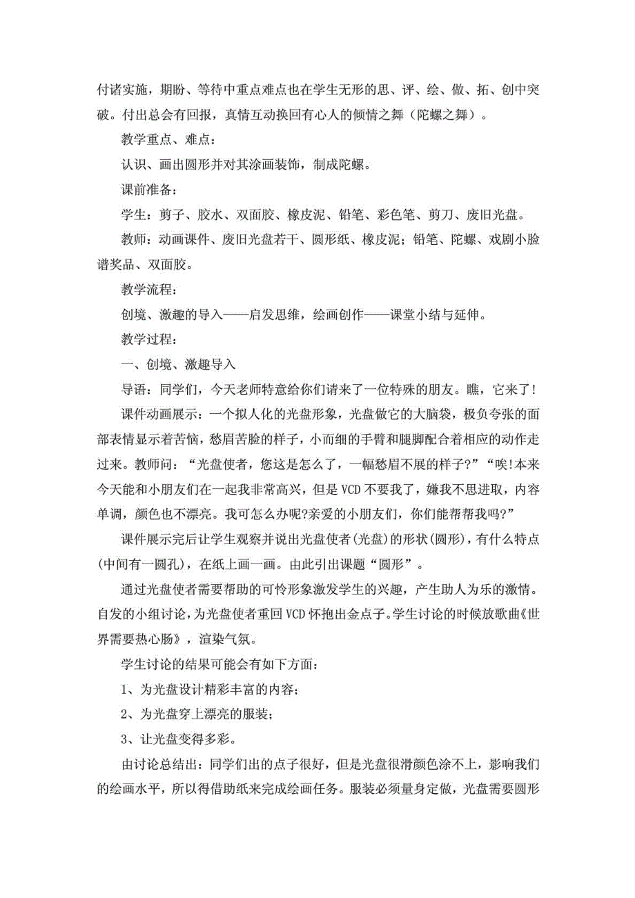 河北版小学一年级下册全册美术教案(冀教版)教案_1745290635[宝典]_第3页