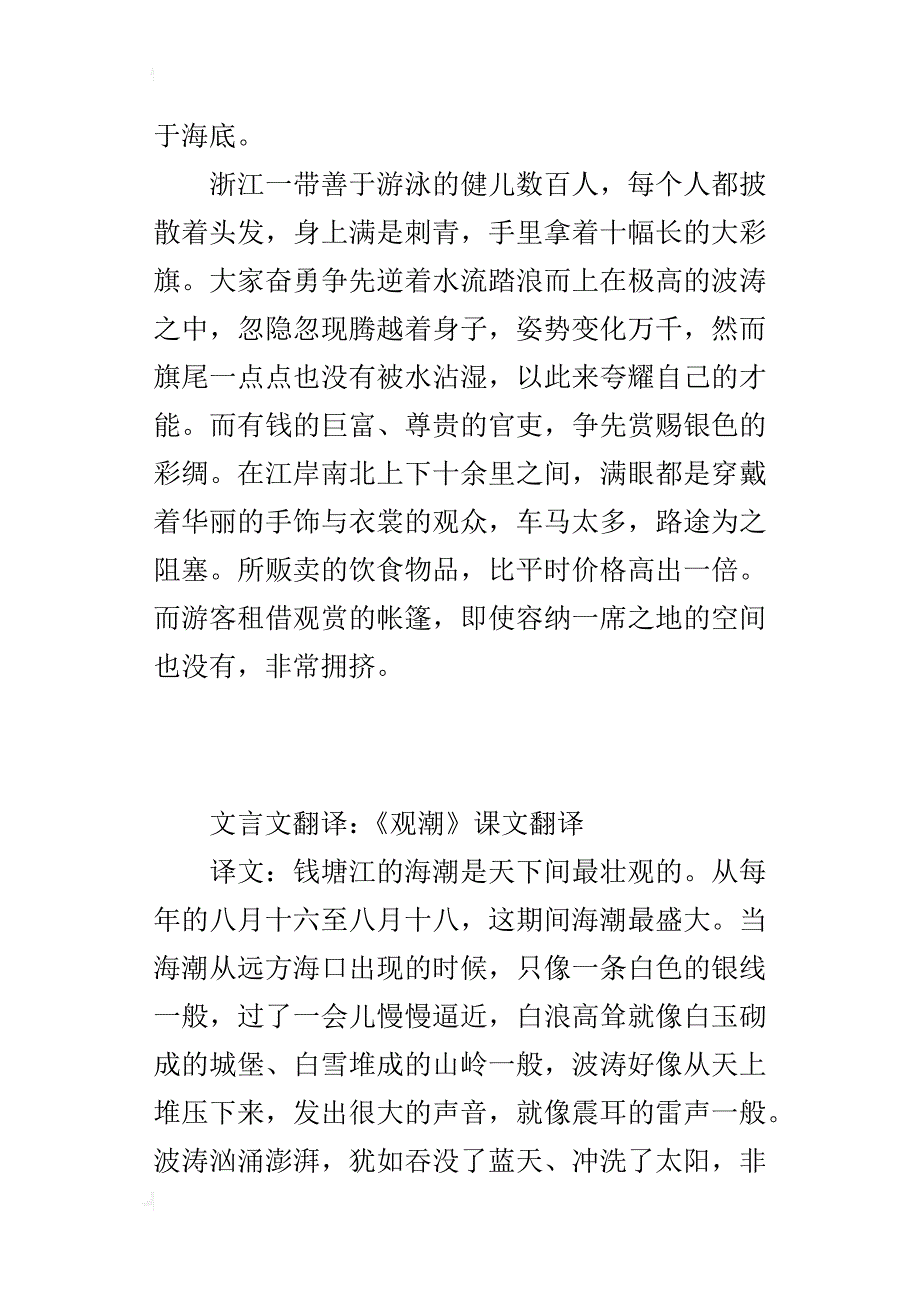 文言文翻译：《观潮》课文翻译_第2页