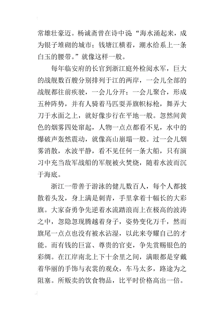 文言文翻译：《观潮》课文翻译_第3页