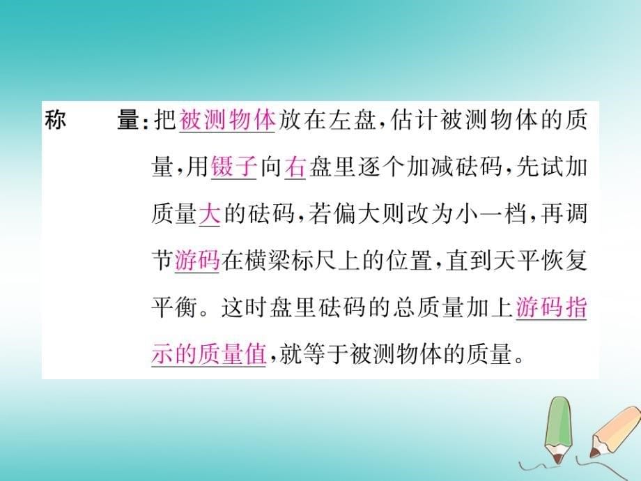 2018年秋七年级科学上册 第4章 物质的特性 第2节 质量的测量课件 （新版）浙教版_第5页