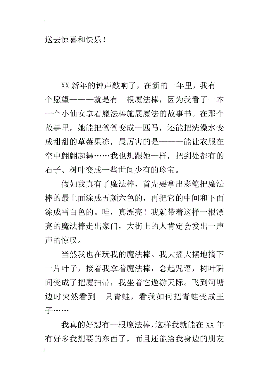 我有一个愿望作文网400字———希望有一根魔法棒_第2页