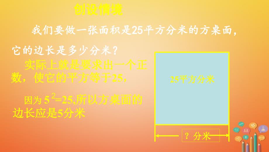 七年级数学下册 第六章 实数 6.1 算术平方根课件 （新版）新人教版_第4页