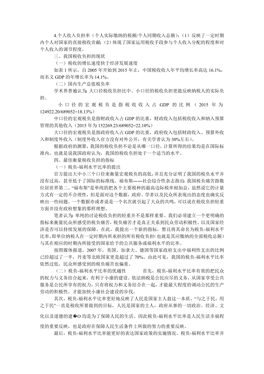  我国税收负担衡量指标的优化研究_第2页