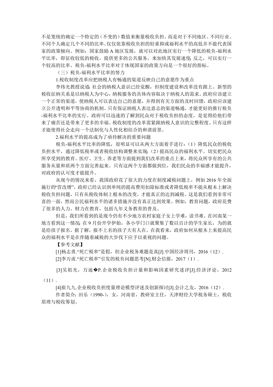  我国税收负担衡量指标的优化研究_第3页