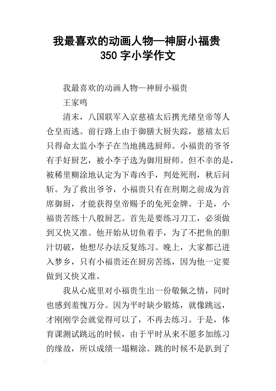 我最喜欢的动画人物—神厨小福贵350字小学作文_第1页