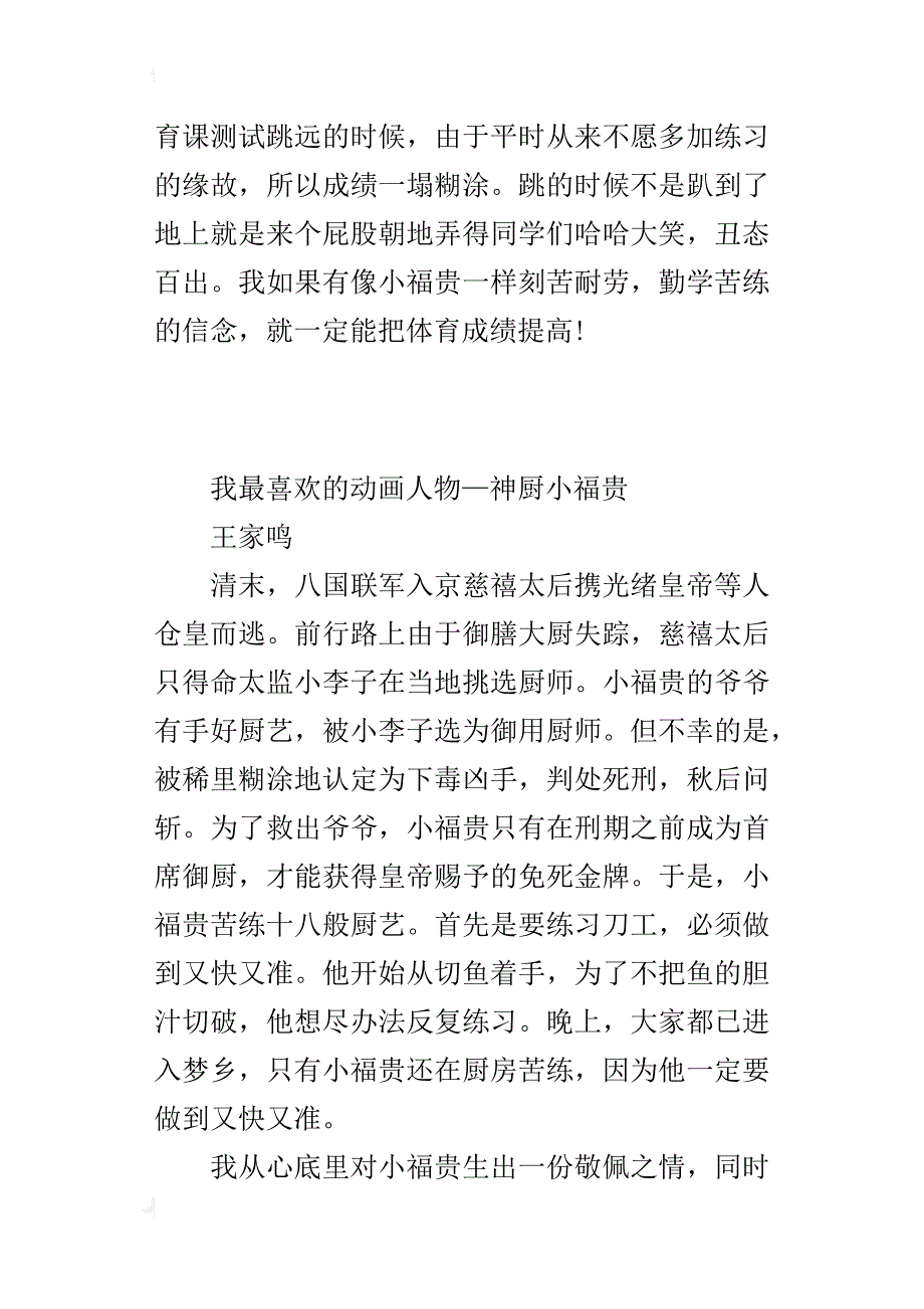 我最喜欢的动画人物—神厨小福贵350字小学作文_第3页