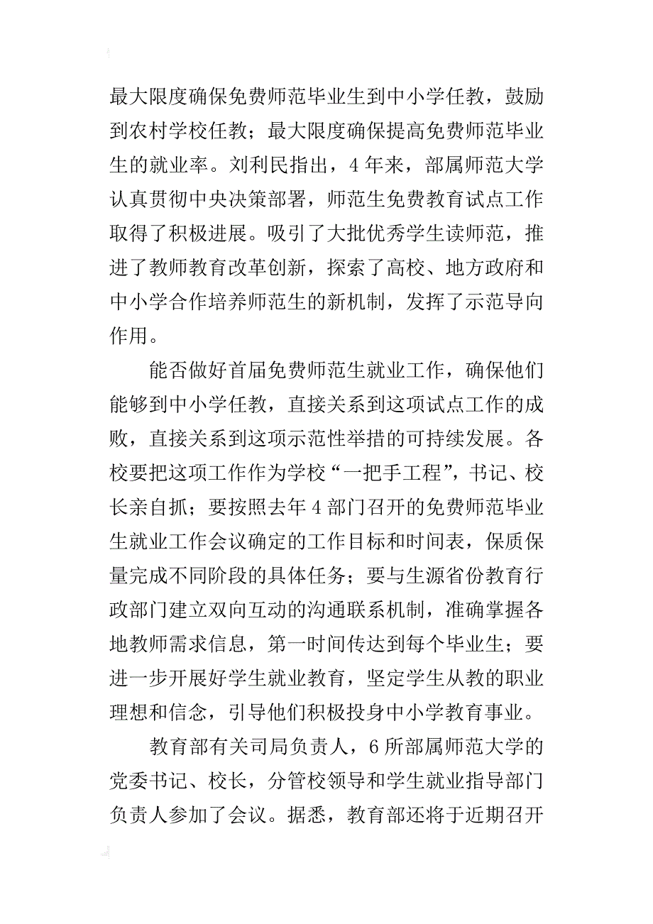 教育部-确保师范毕业生到中小学任教_第2页