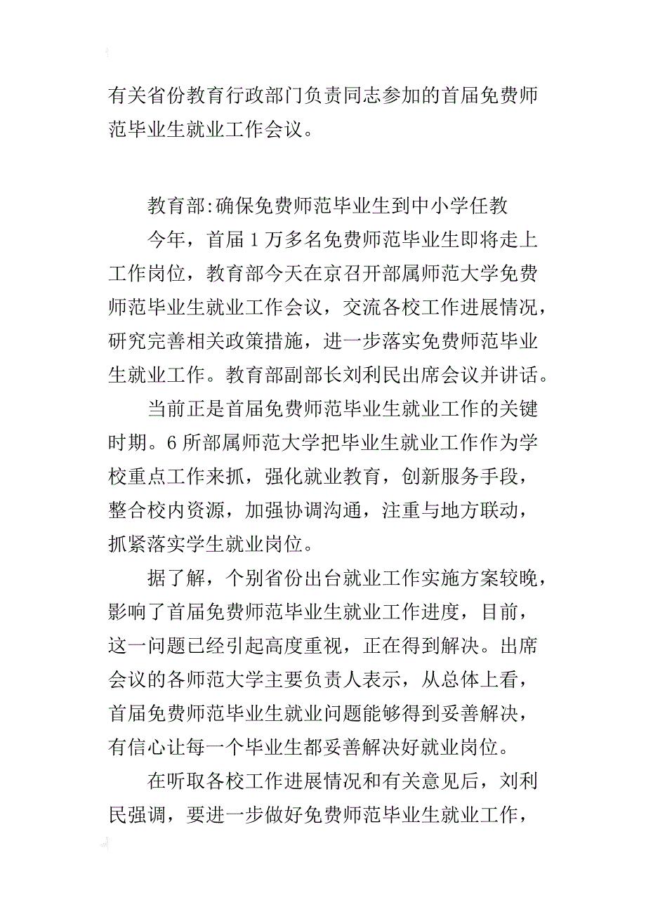 教育部-确保师范毕业生到中小学任教_第3页